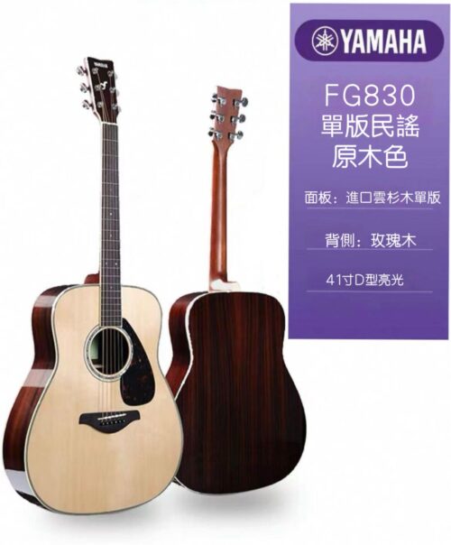 193a16bb-39b5-44d5-9ca5-774acc8224db YAMAHA-FG830 吉他