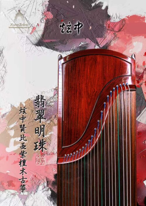 炫中古箏 - 翡翠明珠