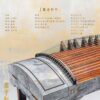 炫中 – 器宇軒昂