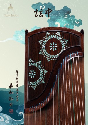 _Poster1_3777de28b9a6c5de5b5225019a7d49f2 炫中古箏——羲和浴日