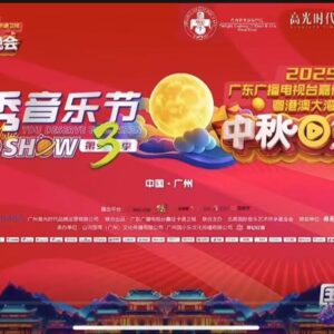 中樂網上課程，贈送2025廣東廣播電視台嘉佳卡通衛視粵港澳大灣區中秋晚會！