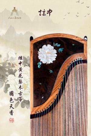 國色天香 炫中古箏——國色天香