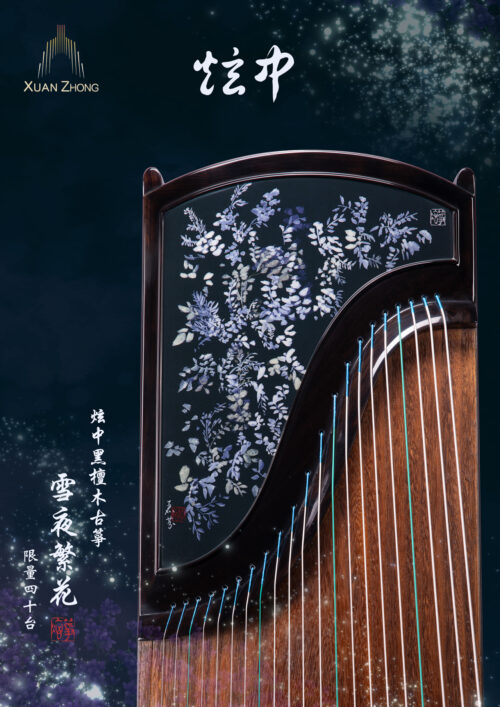 雪夜繁花 Poster1 炫中古箏——雪夜繁花