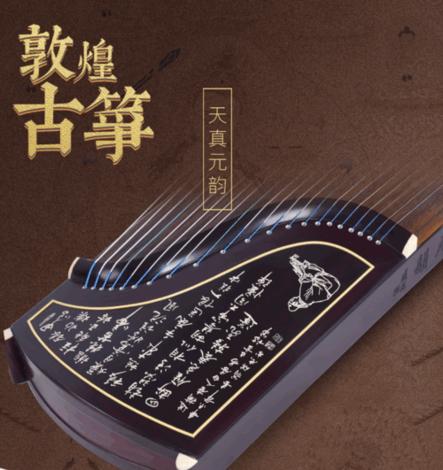 螢幕快照 2025-06-19 下午1.44.43 敦煌牌-古筝 698T 天真元韵-書法