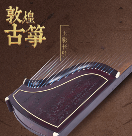 螢幕快照 2025-06-19 下午2.32.28 敦煌牌-古箏 698F 書法-玉影長駐
