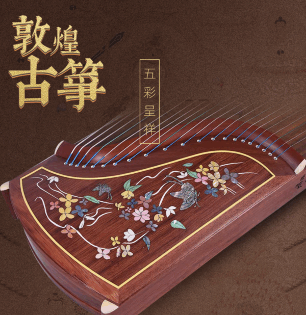 敦煌牌-古箏9694LC-C 五彩呈祥-蝶戀花河