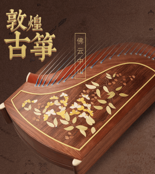 敦煌牌-古箏7694RR 佛雲中山-一簾幽夢 - 晨熹音樂藝術學院 Twilight Academy