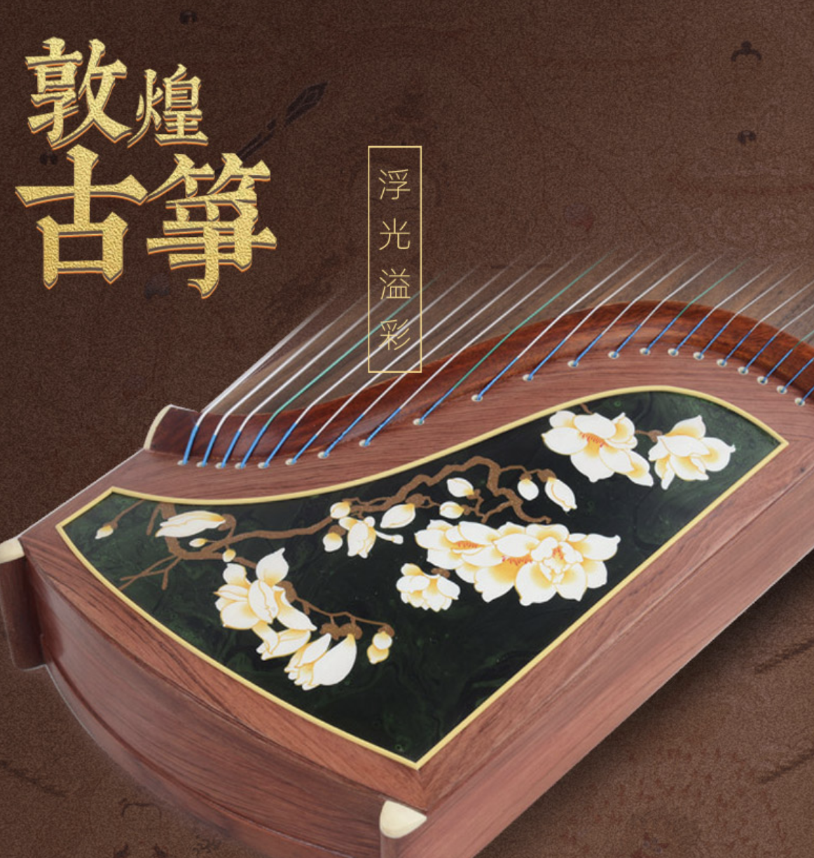敦煌牌-古箏694PP 浮光 溢彩-玉蘭望春 - 晨熹音樂藝術學院 Twilight Academy